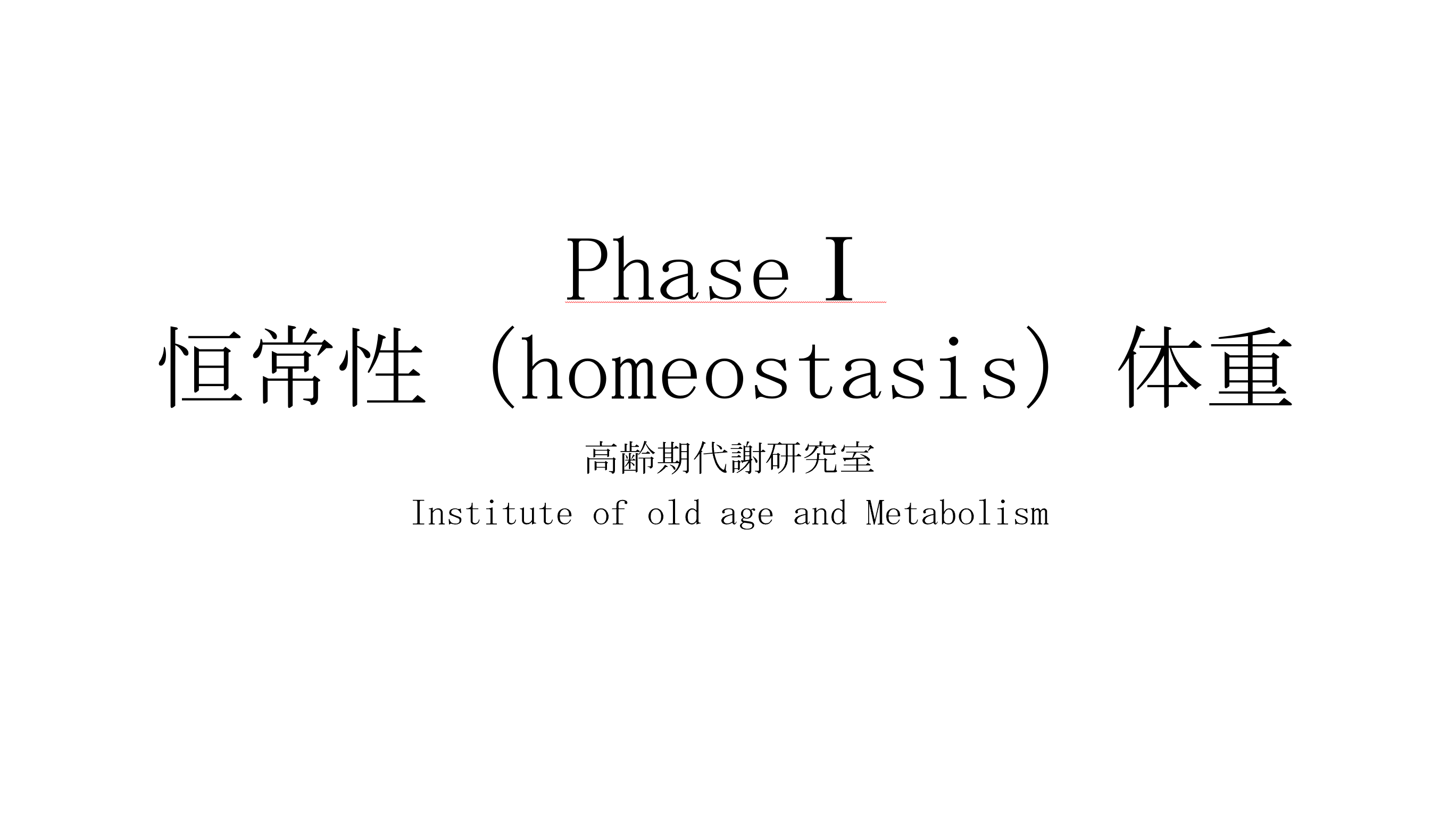 Homeosistas 体重
