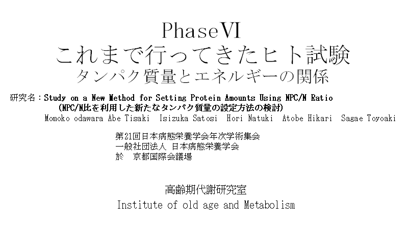 NPC/N比を利用した新たなタンパク質量の設定方法の検討